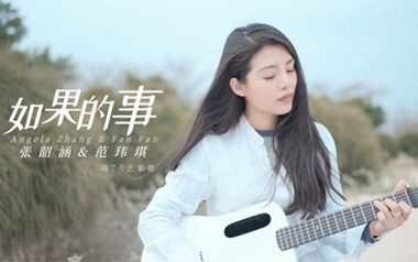 如果的事吉他谱