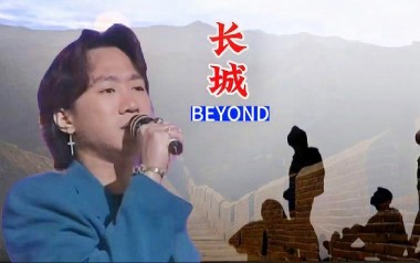 长城吉他谱