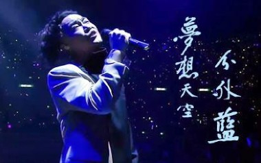 梦想天空分外蓝吉他谱