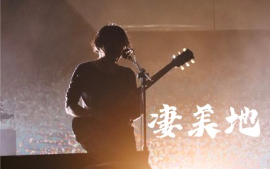 凄美地指弹吉他谱