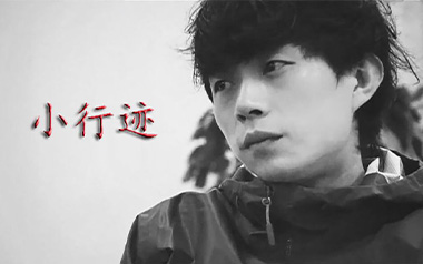 小行迹吉他谱