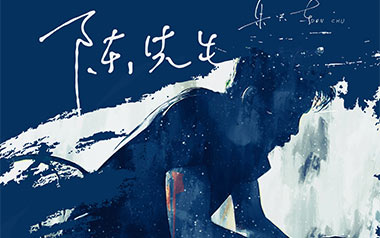 陈先生吉他谱
