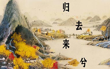 归去来兮吉他谱