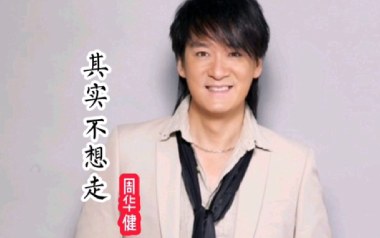 其实不想走吉他谱