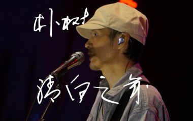 清白之年吉他谱