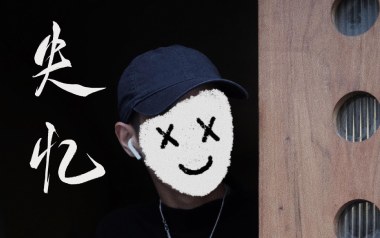 失忆吉他谱