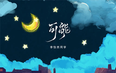 可能吉他谱