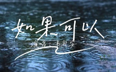 如果可以吉他谱