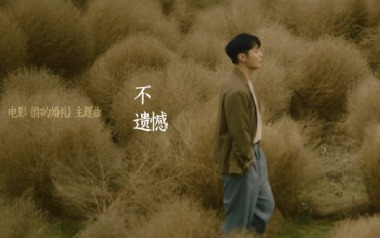 不遗憾吉他谱