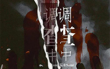 调查中吉他谱