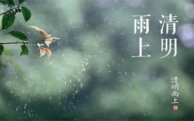 清明雨上吉他谱