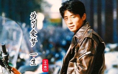 为了爱梦一生吉他谱