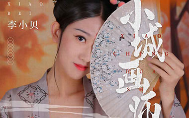 小城画师吉他谱