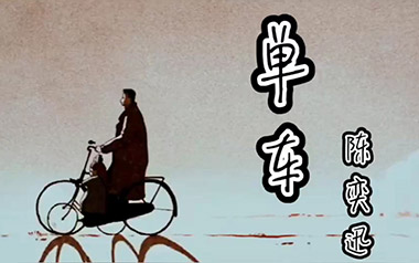 单车指弹吉他谱