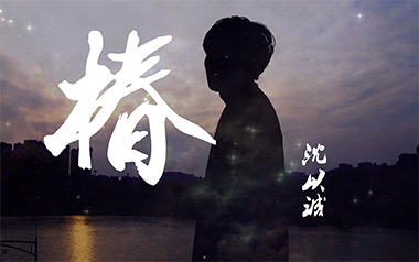 椿吉他谱