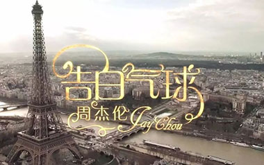 告白气球吉他谱