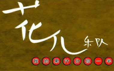 果汁分你一半吉他谱