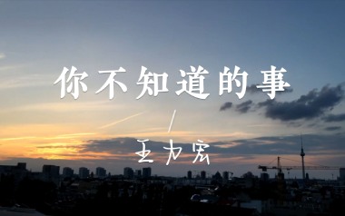 你不知道的事指弹谱吉他谱