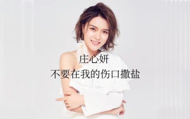 不要在我的伤口撒盐吉他谱