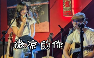 微凉的你吉他谱