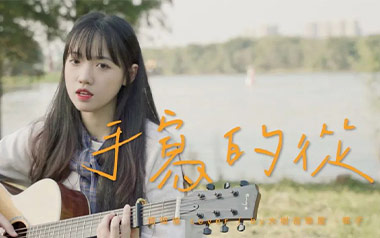 手写的从前吉他谱