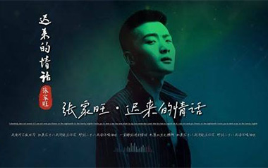 迟来的情话吉他谱