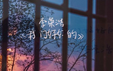我们好好的吉他谱
