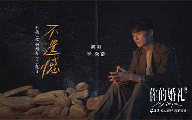 不遗憾吉他谱