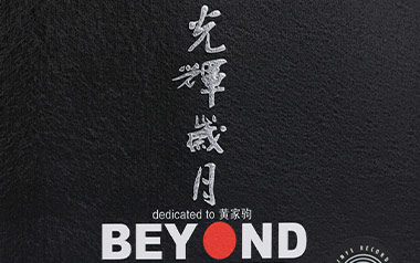 光辉岁月指弹吉他谱