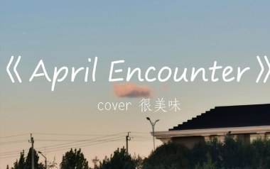 April Encounter吉他谱