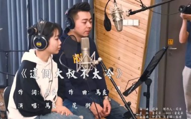这个大叔不太冷吉他谱