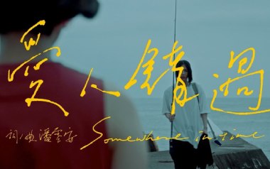爱人错过吉他谱