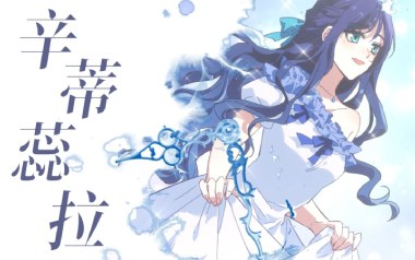 辛蒂蕊拉吉他谱