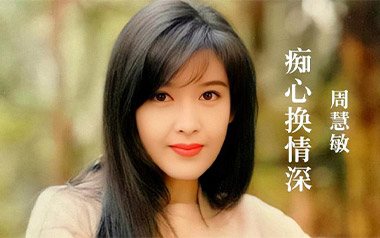 痴心换情深吉他谱