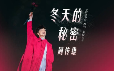 冬天的秘密吉他谱
