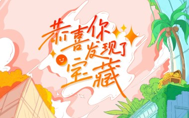恭喜你发现了宝藏吉他谱