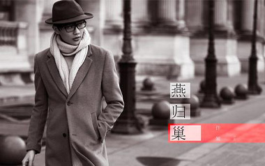 燕归巢吉他谱