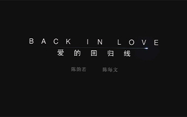 爱的回归线吉他谱