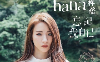 忘记我自己吉他谱