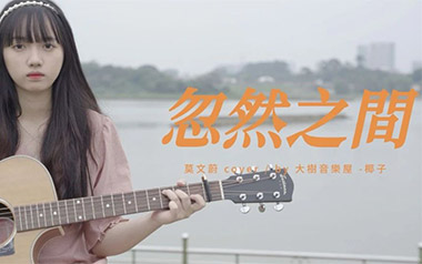 忽然之间吉他谱