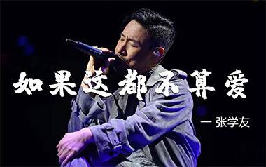 如果这都不算爱吉他谱