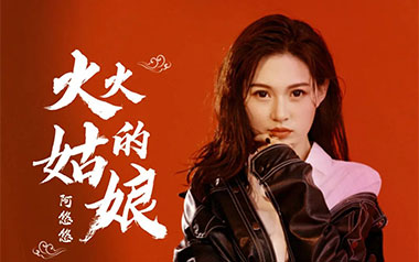 火火的姑娘吉他谱