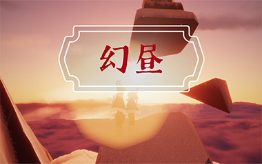 幻昼指弹吉他谱