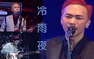 冷雨夜吉他谱