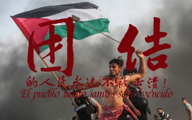 团结的人民永不被击溃吉他谱