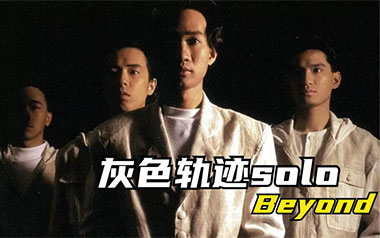 灰色轨迹吉他谱