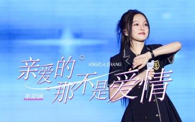 亲爱的那不是爱情吉他谱